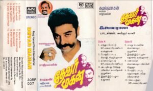 Devar Mahan Tamil Film Audio Cassette by Ilayaraaja www.mossymart.com 1
