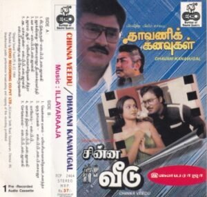 Dhavani Kanavugal - Chinna Veedu - Tamil Audio Cassette by Ilayaraaja