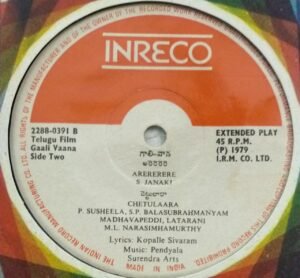 Gaali Vaana Telugu Film EP Vinyl Record by Pendyala 2