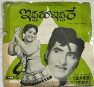 Iddaroo Iddare Telugu Film EP Vinyl Record by Chakravarthi 1