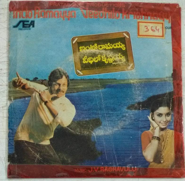 Intlo Ramiah Veedhilo Krishnaiah Telugu Film EP Vinyl Record by J V ...