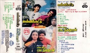 Jallikkattu - Enga Ooru Paattukkaran Tamil Film Audio Cassette by Ilayaraaja www.mossymart.com 1
