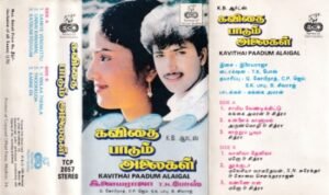 Kavidhai Paadum Alaigal - Tamil Audio Cassette by Ilayaraaja