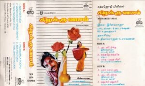 Kizhakku Vasal Tamil Film Audio Cassette by Ilayaraaja www.mossymart.com 1