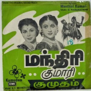 Manthiri Kumari -Kumudham Tamil Film EP Vinyl Record by K V Mahadevan www.mossymart.com 1