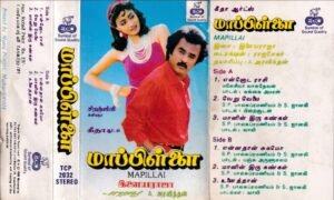 Mapillai Tamil Film Audio Cassette by Ilayaraaja www.mossymart.com 1