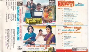 Munthaanai Mudichu- Samsaram Adhu Minsaram Tamil Film Audio Cassette by Ilayaraaja www.mossymart.com 1