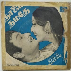 Naalai Namathey Tamil Film EP Vinyl Record by MS viswanathan www.mossymart.com 1