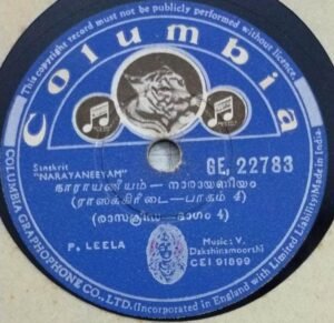 Narayaneeyam Devotional Sanskrit-Malayalam 78 RPM record 22783 by P Leela www.mossymart.com 7 jpg