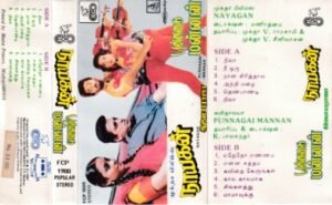 Nayagan - Punnagai Mannan - Tamil Audio Cassette by Ilayaraaja