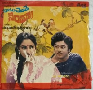 Nijjam Chebithe Neramaa Telugu Film EP Vinyl Record by MS Viswanthan 2