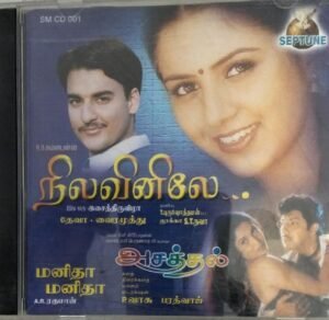 Nilavinile- Asatthal - Manitha Manitha Tamil Film Audio CD by A R Rahman www.mossymart.com 1