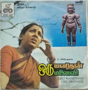 Oru Manithan Oru Manaivi Tamil Film EP Vinyl Record by Shankar Ganesh www.mossymart.com 1