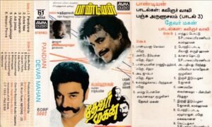 Pandiyan Devar Magan Tamil Film Audio Cassette by Ilayaraaja www.mossymart.com 1