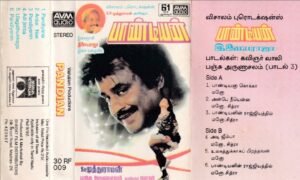 Pandiyan Tamil Film Audio Cassette by Ilayaraaja www.mossymart.com 1