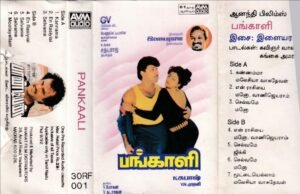 Pangaali Pandiyan Tamil Film Audio Cassette by Ilayaraaja www.mossymart.com 1