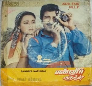 Panneer Nathigal Telugu Film EP Vinyl Record by Shankar Ganesh 1