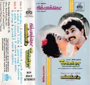 Pickpocket - En Pommukutty Ammavukku Tamil Film Audio Cassette by Ilayaraaja www.mossymart.com 1