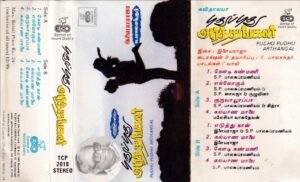 Pudhu Pudhu Arthangal l Tamil Film Audio Cassette by Ilayaraaja www.mossymart.com 1