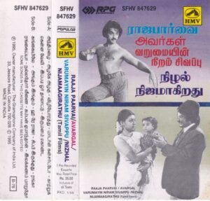 Raapaarvai- Avargal - Nizhal Nijamagirathu Tamil Film Audio Cassette by Ilayaraaja www.mossymart.com 2
