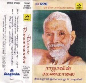 Rajavin Ramanamalai - Tamil Audio Cassette by Ilayaraaja