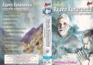 Rajavin Ramanamalai Tamil AudioCassette by Ilayaraaja www.mossymart.com 1