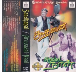 Sadhanai - Aruvadai Naal - Tamil Audio Cassette by Ilayaraaja
