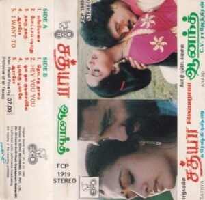 Sathya - Anand - Tamil Audio Cassette by Ilayaraaja