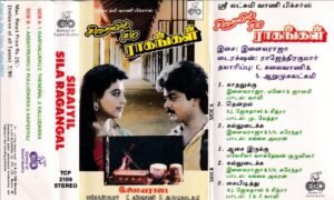 Sirayil Sila Ragangal Tamil Film Audio Cassette by Ilayaraaja www.mossymart.com 1