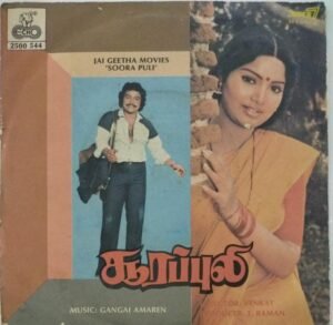 Soorappuli Tamil Film EP Vinyl Record by Gangai Ameran www.mossymart.com 1