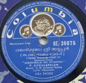 Swami Saranam Malayalam Film 78 RPM record by Baburaj 36075 www.mossymart.com 1