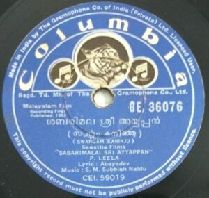 Swargam Kainju Malayalam Film 78 RPM record by SM subbiah Naidu 36076 www.mossymart.com 1