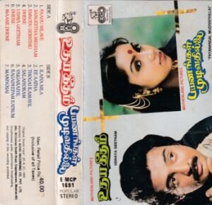 Udhayageetham - Payanangal Mudivathillai - Tamil Audio Cassette by Ilayaraaja