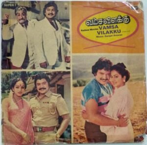 Vamsa Vilakku Tamil Film EP Vinyl Record by Gangai Ameran www.mossymart.com 1