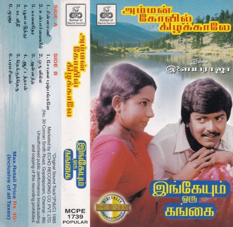 Amman Koil Kizhakkale - Ingeyum Oru Gangai Tamil Film Audio Cassette by Ilayaraaja www.mossymart.com 1