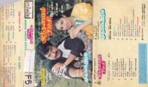 Anthavaanam Saatchi Tamil Film Audio Cassette by Shankar Ganesh www.mossymart.com 1