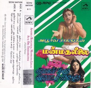 Apoorva Ragangal- Manmatha leelai- Aval oru thodargathai Tamil Film Audio Cassette by M SViswanathan www.mossymart.com 1