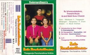 Carnatic Vocal Audio Cassette by Bala pancharathanam