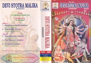 Devi Stotra Malika Hindu Devotional Audio cassette
