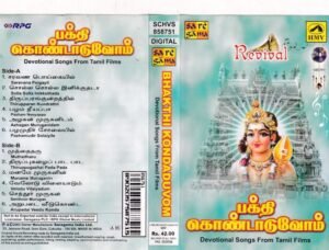 Devotional songs from Tamil Films Audio Cassette www.mossymart.com 1
