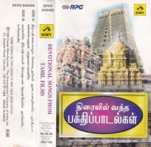 Devotional songs from Tamil Films Audio Cassette www.mossymart.com1