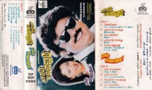 Dharmam Vellum Paadu Nilave Tamil Film Audio Cassette by Ilayaraaja www.mossymart.com 1