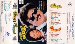Dharmam Vellum-- Paadu Nilave Tamil Film Audio Cassette by Ilayaraaja www.mossymart.com 1