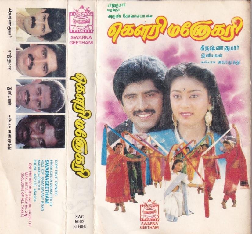 Gowri Manohari Tamil Film Audio Cassette - Audio Cassettes, Others ...