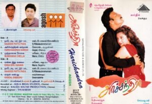 Harichandra Tamil Film Audio Cassette www.mossymart.com 1