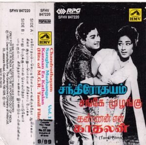 Hits of MGR Strarrer Tamil film hits Audio Cassette www.mossymart.com1