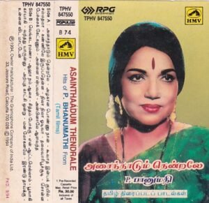 Hits of P Bhanumathi Tamil Film Audio Cassette by Ilayaraaja www.mossymart.com 1
