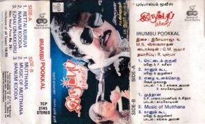 Irumbu Pookkal Tamil Film Cassette by Ilayaraaja www.mossymart.com 1