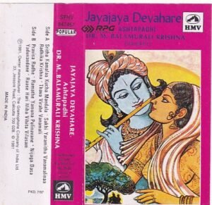 Jayajaya devahare Devotional Audio cassette