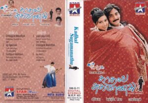 Kadhal Sugamanathu Tamil Film Audio Cassette
